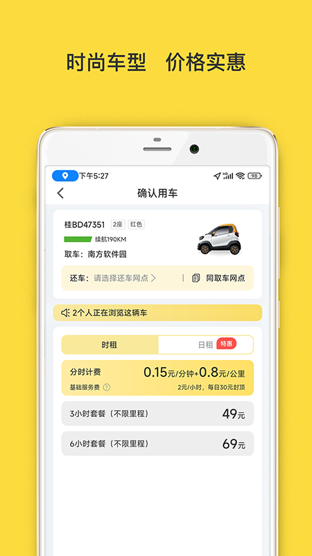 WarmCar共享汽车官方版