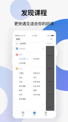 学堂云app