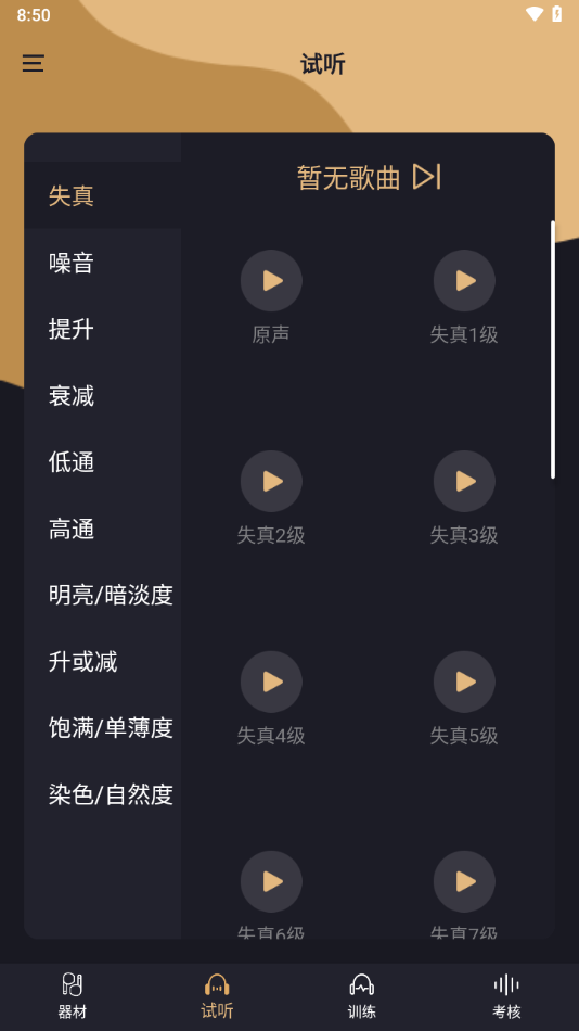 金耳朵训练app