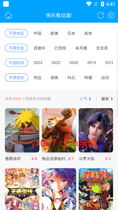 4399动漫网app最新版