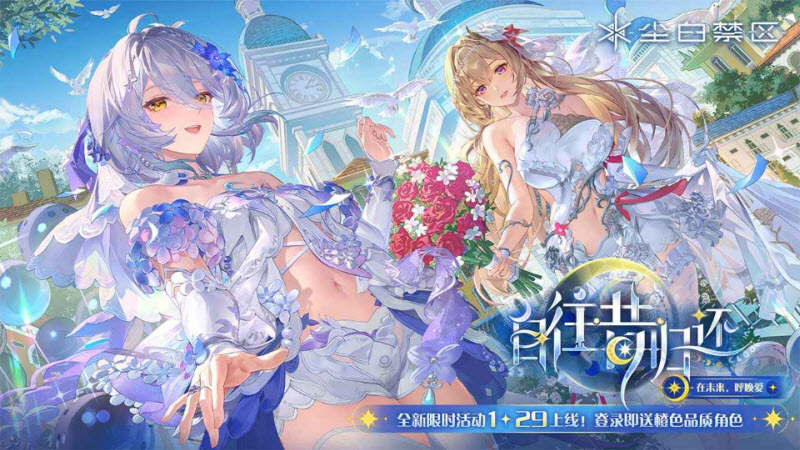 尘白禁区官方版