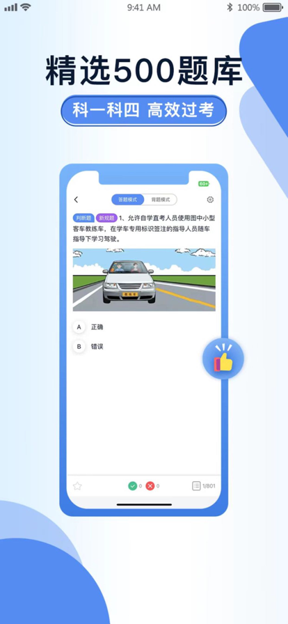 极速驾培最新版本