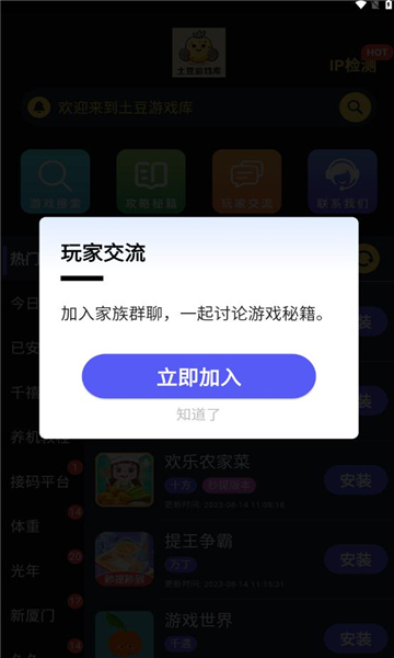 土豆游戏库app官方版