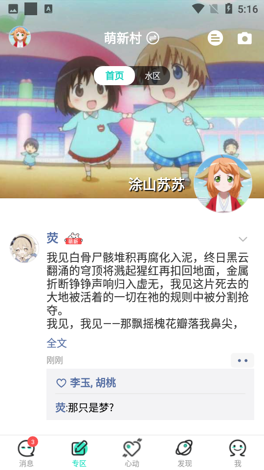 名人朋友圈最新版