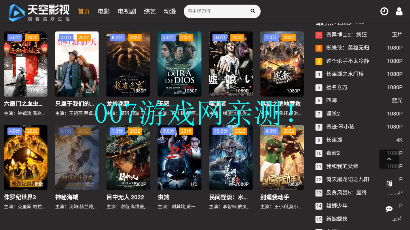 天空影视最新版