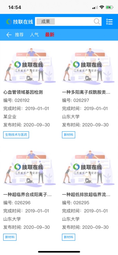 技联在线app官方版