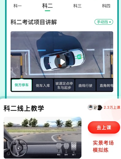 驾校一点通精简500题免费版最新下载