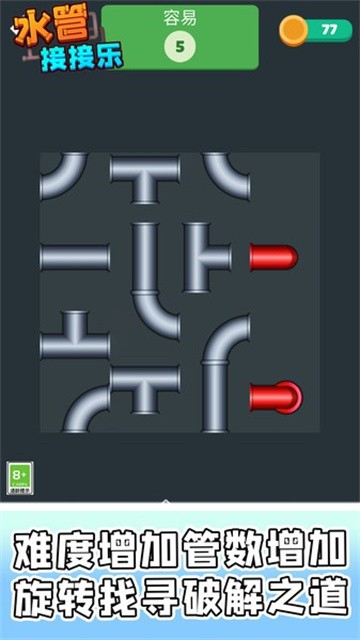 水管接接乐最新版