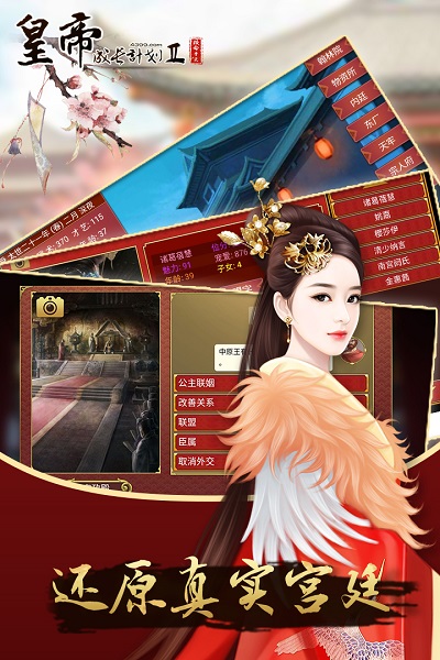 皇帝养成计划2最新版