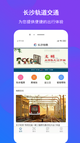 长沙地铁最新版