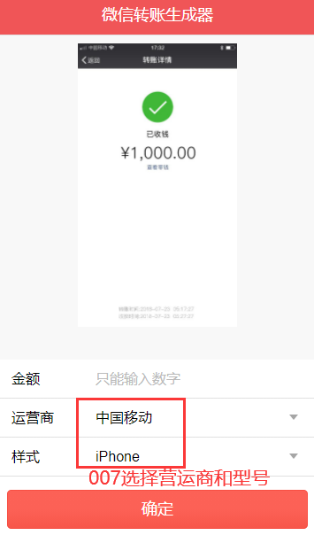 微信转账生成器最新安卓版下载