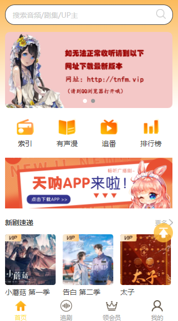 天呐app