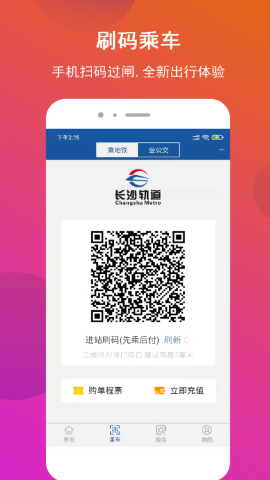 长沙地铁最新版