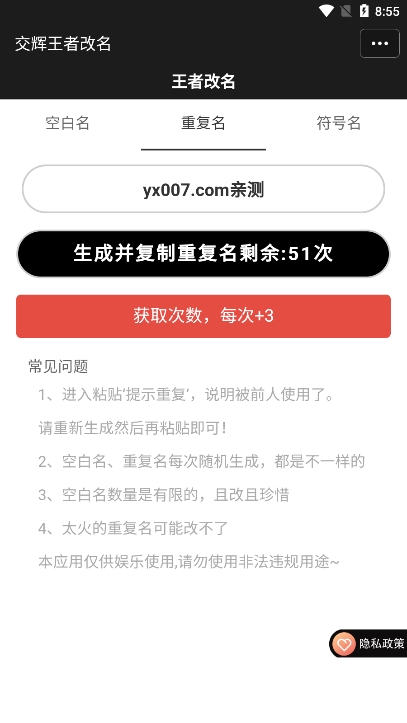 王者改名重复名字生成器