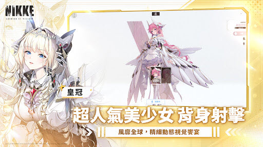 胜利女神NIKKE港台服