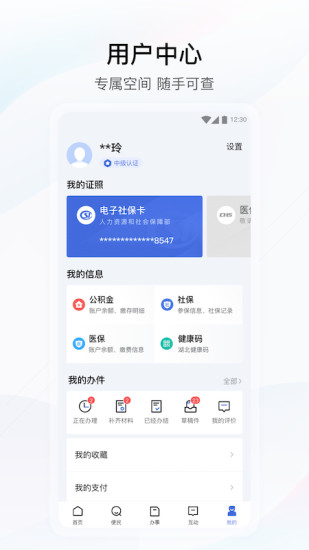 湖北鄂汇办app