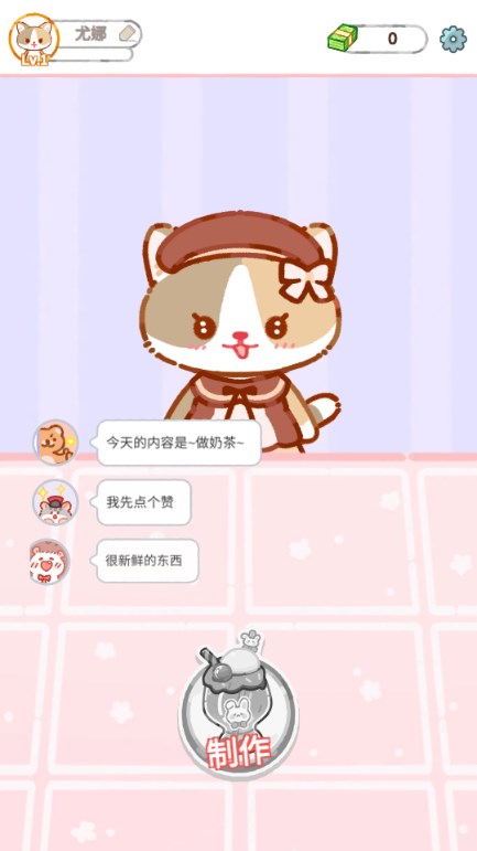 喵喵奶茶屋免广告版