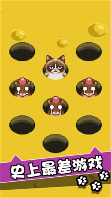 不爽猫史上最差正式版