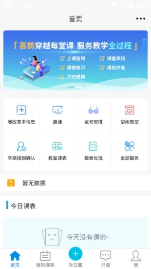 喜鹊儿app官方版