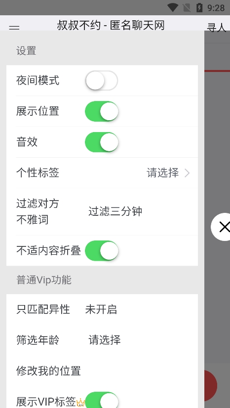 叔叔不约app官方版