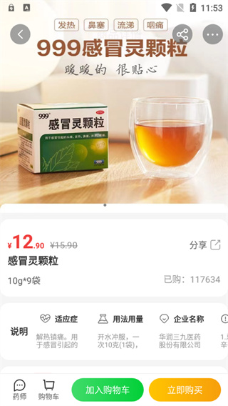 杏林大药房app官方版