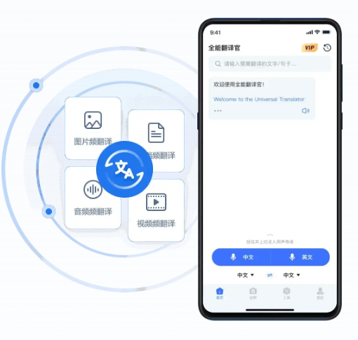 全能翻译官最新官方app下载 全能翻译官最新官方app下载