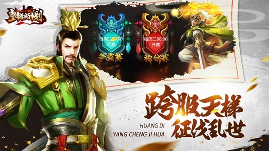 皇帝养成计划单机版