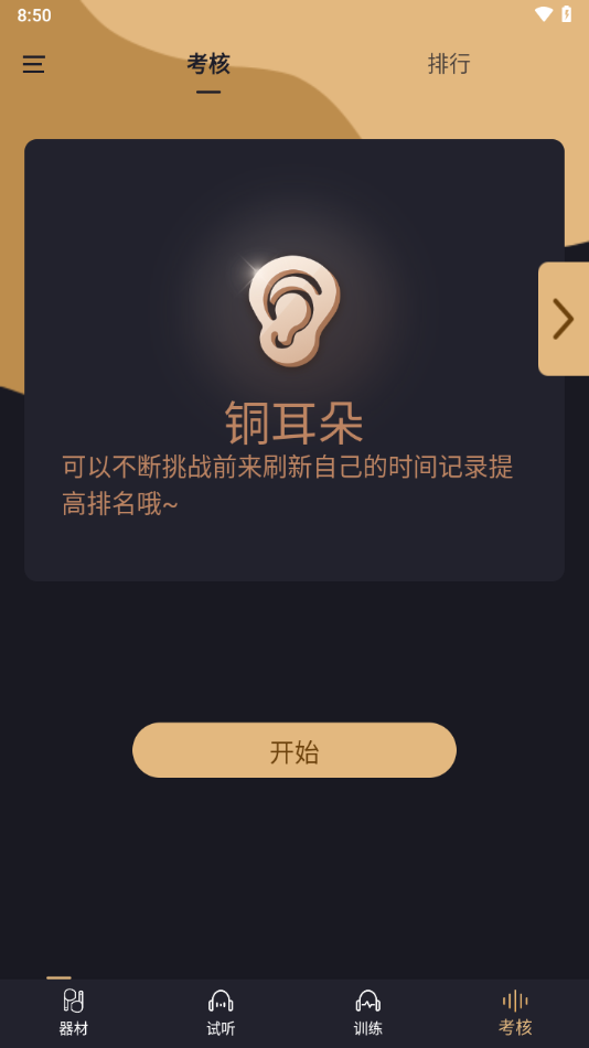 金耳朵训练app