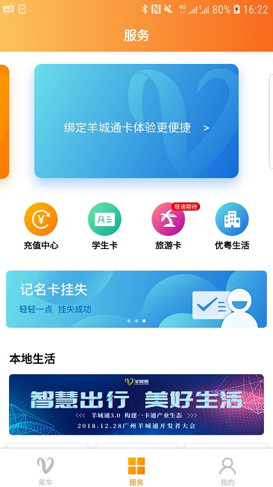 广州羊城通app