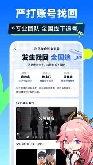 闪电卖号app手机版