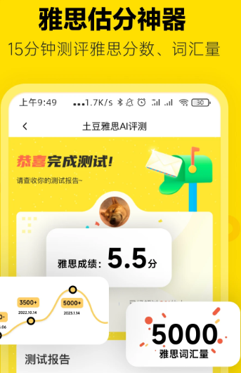 土豆雅思网课官方新版本下载 土豆雅思网课官方新版本下载