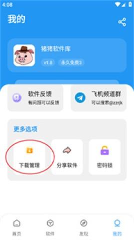 猪猪软件库2.5