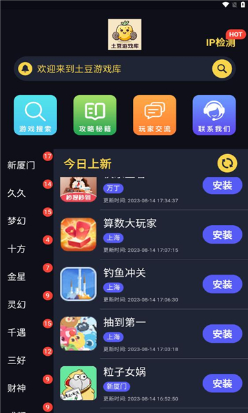 土豆游戏库app官方版