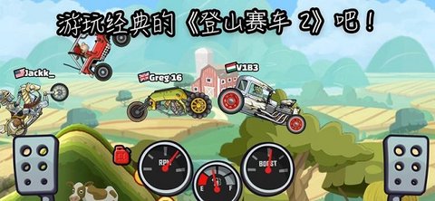 登山赛车2（Hill Climb 2）