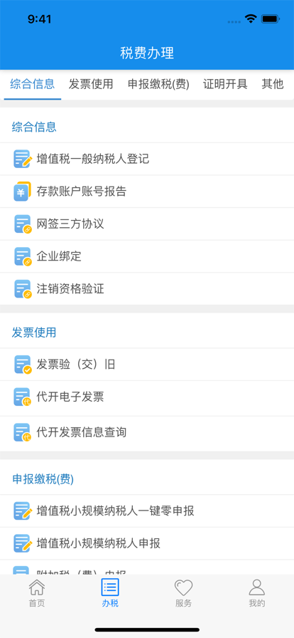 湖北省电子税务局