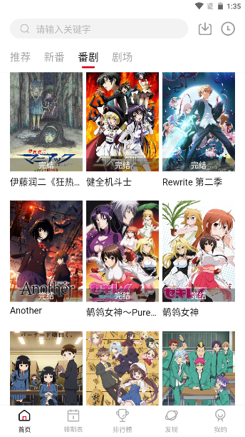 moefun追番神器最新版