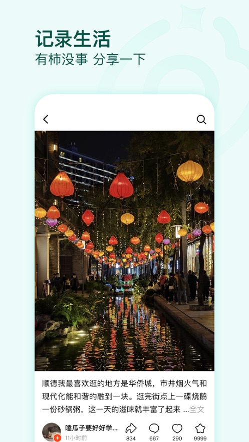 有柿官方最新版