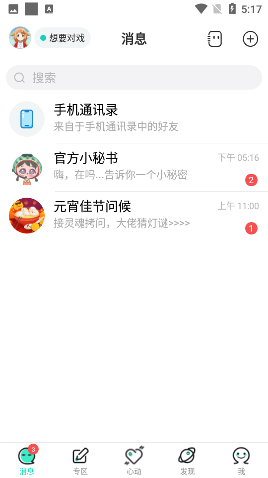 名人朋友圈最新版