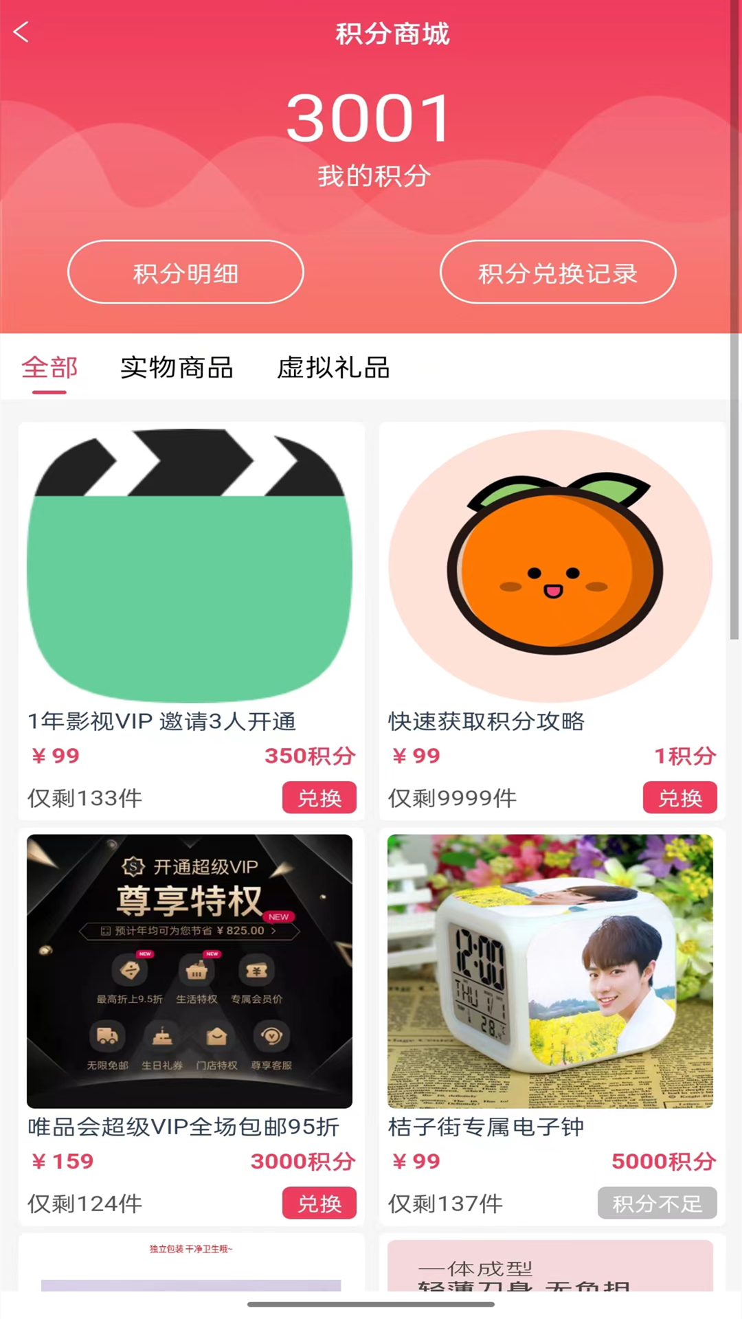 桔子街app免费版