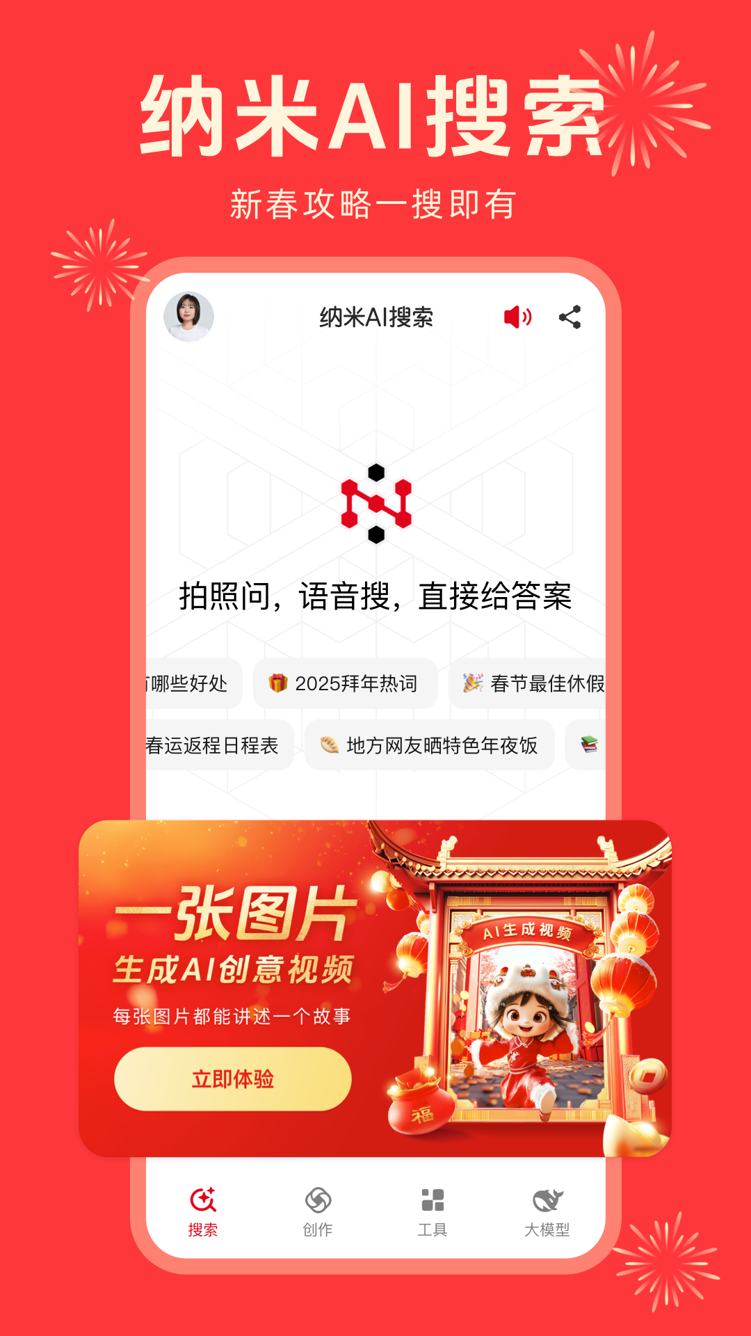 纳米AI搜索app最新版