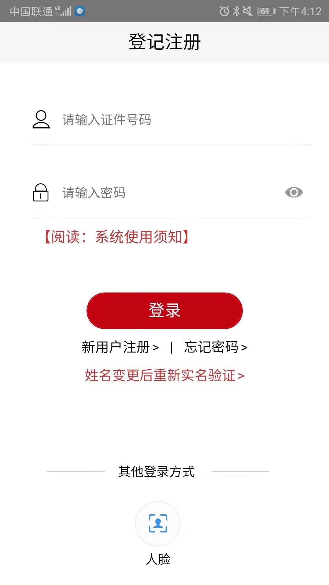 国家工商总局登记注册身份验证app