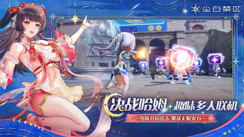 尘白禁区官方版