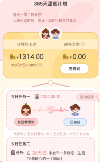 甜蜜轨迹下载最新版 甜蜜轨迹下载最新版