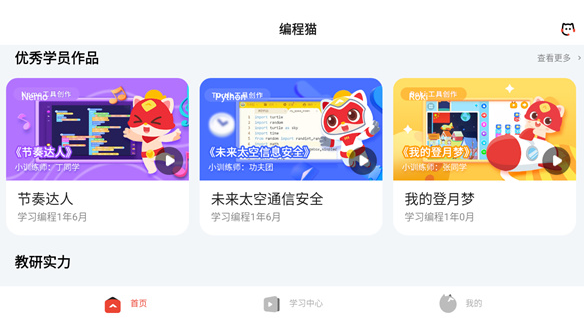 编程猫官方新版本app
