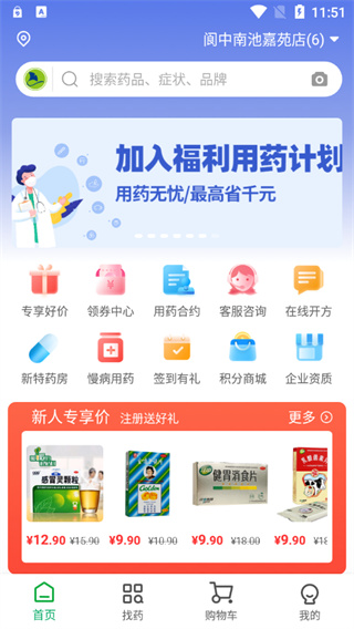 杏林大药房app官方版
