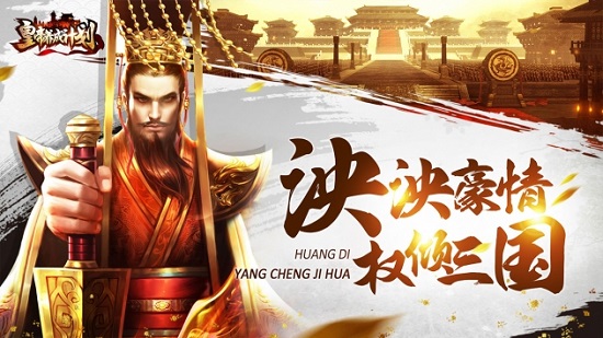 皇帝养成计划单机版