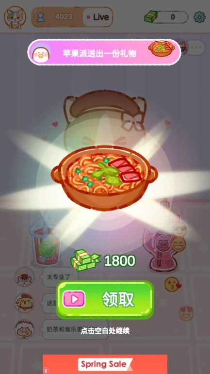 喵喵奶茶屋免广告版