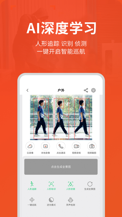 创维智慧云手机App