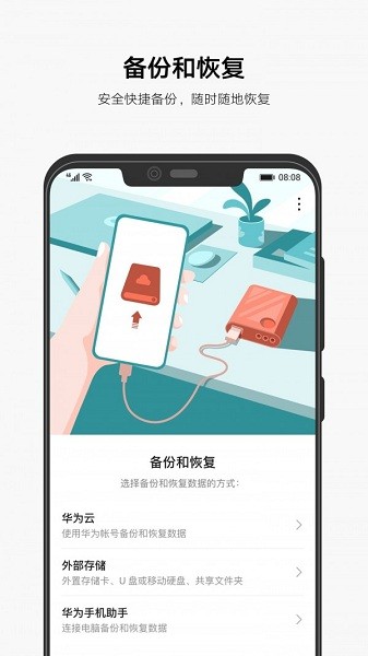 华为备份app官方版