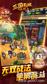 热血三国无双4399版